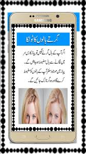 So avoid blow drying, heat styling, and any form of direct heat on your. Hair Care Tips In Urdu For Android Apk Download