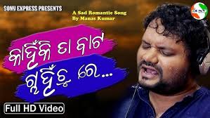 Kahinki ta Bata Chahinchu re |Human Sagar