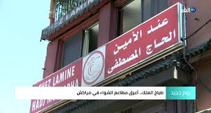 مطعم طباخ الملك أعرق مطاعم الشواء في مراكش فيديو