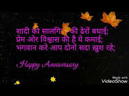 Marriage anniversary kavita शादी की सालगिरह पर कविता 25th anniversary poem in hindi. Marriage Anniversary Wishes In Hindi Youtube