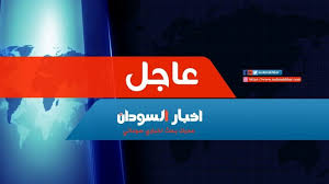 اخر اخبار اليمن الان تابع أخبار المشهد اليمني اليوم من مختلف مصادر صحافة اليمن، انباء يمنية عاجلة في المحافظات اليمنيه الشمالية والجنوبية، اليمن الآن مباشر 24 ساعة. ØªØ°ÙƒØ± Ø§Ù„ÙŠØ§Ù†ØµÙŠØ¨ Ù…Ø´Ù‡Ø¯ Ø§Ø®Ø¨Ø§Ø± Ø§Ù„Ø³ÙˆØ¯Ø§Ù† Ø§Ù„ÙŠÙˆÙ… Ø¹Ø§Ø¬Ù„ Ø§Ù„Ø§Ù† Ø§Ù„Ø®Ø±Ø·ÙˆÙ… Libelinhadourada Com
