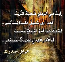خواطر الشاعر أحمد وائل اشعار عن التعب Poetry Life Arabic