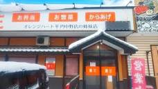 青森県青森市 喜三のおにぎりと焼き鳥とクレープ : 青森食べ歩きブログ ...