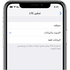باقات منجز كنترول هي باقات الفاتورة. Ø­ÙˆÙ„ Ø®ÙŠØ§Ø±Ø§Øª Lte Ø¹Ù„Ù‰ Iphone Apple Ø§Ù„Ø¯Ø¹Ù…