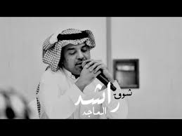 شوق راشد الماجد سبع سنوات ومازال الشوق يزداد لهيبا داخلي Youtube Winter Hats Beanie Hats