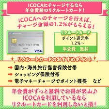 Icocaのチャージができる場所とクレジットカードからのチャージ方法を解説 クレジットカードレビュードットコム