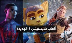 ملخص حدث سوني جميع ألعاب بلايستيشن 5 الجديدة movie posters movies poster