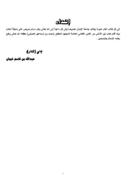 فتاوى القاضي محمد بن اسماعيل العمراني. ØªØ­Ù…ÙŠÙ„ ÙƒØªØ§Ø¨ Ù†ÙŠÙ„ Ø§Ù„Ø£Ù…Ø§Ù†ÙŠ Ù…Ù† ÙØªØ§ÙˆÙ‰ Ø§Ù„Ù‚Ø§Ø¶ÙŠ Ù…Ø­Ù…Ø¯ Ø¨Ù† Ø¥Ø³Ù…Ø§Ø¹ÙŠÙ„ Ø§Ù„Ø¹Ù…Ø±Ø§Ù†ÙŠ Pdf Ù…ÙƒØªØ¨Ø© Ù†ÙˆØ±