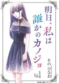 Tomorrow I will be someone's girlfriend manga Vol.1 by  Wono Hinao Japanese | eBay