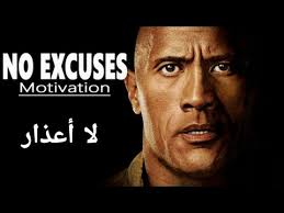 9 craziest excuses people have used to get out of work. No Excuses Best Motivational Video Ù„Ø§ Ø§Ø¹Ø°Ø§Ø± ÙÙŠØ¯ÙŠÙˆ ØªØ­ÙÙŠØ²ÙŠ Youtube