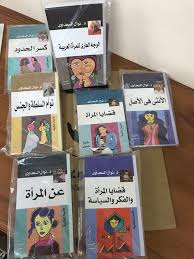 Ù…ÙƒØªØ¨Ø© Ø§Ù„ÙˆØ¹ÙŠ On Twitter Ù…Ø¬Ù…ÙˆØ¹Ø© ÙƒØªØ¨ Ù„Ù„Ø¯ÙƒØªÙˆØ±Ø© Ù†ÙˆØ§Ù„ Ø§Ù„Ø³Ø¹Ø¯Ø§ÙˆÙŠ