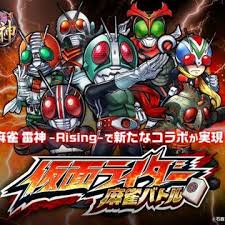 Kamen rider is a high quality game that works in all major modern web browsers. Kamen Rider Mahjong Battle Kamen Rider Wiki Fandom