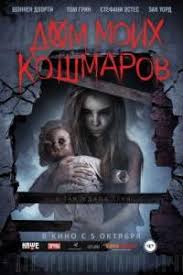 дом моих кошмаров смотреть онлайн бесплатно в хорошем качестве Dom Moih Koshmarov 2017 Smotret Film Onlajn Besplatno V Horoshem Kachestve Hd 720