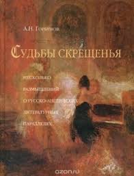 Специалист в области ядерной физики и физики космических лучей; Andrej Gorbunov Biografiya Knigi Otzyvy Citaty