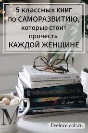 наталья ром хочу говорить красиво техники речи читать онлайн 5 Klassnyh Knig Dlya Samorazvitiya Kotorye Stoit Prochest Kazhdoj Zhenshine I Ne Tolko Bibliotechnye Knigi Velikie Knigi Spiski Knig