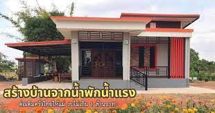แบบบ านช นเด ยวราคาไม เก น 1 ล านบาท สวยแจ ม ค มค า ม สไตล ไม เบาเลย แบบบ านช นเด ยว บ าน บ านในฝ น