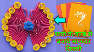 Jis kam ke liye logo banana hai. à¤ª à¤° à¤¨ à¤¶ à¤¦ à¤• à¤• à¤° à¤¡ à¤¸ à¤¬à¤¨ à¤¯ à¤¬ à¤¯ à¤Ÿ à¤« à¤² à¤¬à¤Ÿà¤°à¤« à¤² à¤ˆ Best Use Of Old Marriage Wedding Card Craft Youtube