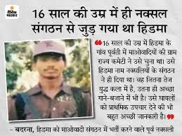 Chhattisgarh encounter: Who is Hidma, the brutal Naxal commander behind the  attack that killed 22 jawans | नक्सली हमले का मास्टरमाइंड हिडमा: हिडमा को  माओवादी संगठन में भर्ती करने वाले से ...