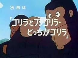 u ӡۥ 㥤 ȥ ϥɤ 餬 ǥ ॺ キテレツ大百科 ブタゴリラ キテレツ