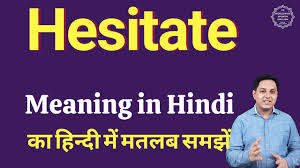 نتیجه جستجوی لغت [hesitate] در گوگل