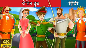 र ब न ह ड Robin Hood In Hindi Kahani Hindi Fairy Tales Youtube