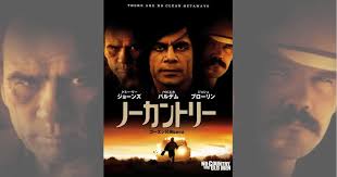 ノーカントリー』の挿入曲とサントラ