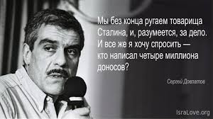 Maybe you would like to learn more about one of these? 17 Luchshih Citat Sergeya Dovlatova