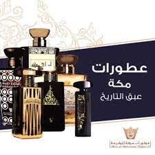 Mecca Perfumes Online Shop | عطورات مكة المكرمة متجر على الانترنت
