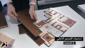 ‫كيف تبدأي تعلم التصميم الداخلي ؟ - YouTube‬‎