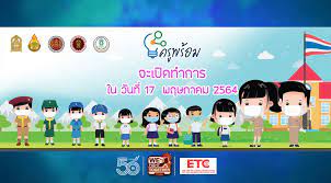 ครูพร้อม เป็น web portal จากกระทรวงศึกษาธิการ ที่จัดทำขึ้นมาใหม่ เพื่อเสริมแพลตฟอร์มต่างๆ ที่หน่วยงานในสังกัด ศธ.มีอยู่ โดยจะ. Hck42e Xvu49tm