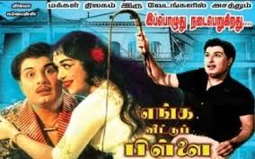 This is my list of 200 movies to see before you die. Enga Veettu Pillai Alchetron The Free Social Encyclopedia