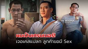 ดาราหุ่นล่ำ กลุ้มใจ! ผันตัวเป็นเทรนเนอร์ เจอลูกค้าเสนอเงิน ขอมี Sex | The  Bangkok Insight | LINE TODAY