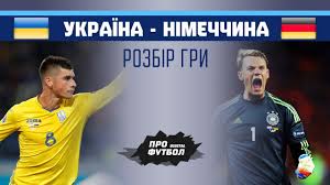2 грудня 2019 року телеканал «україна 24», створений шляхом. Ukrayina Nimechchina Analiz Matchu Nazhivo Youtube