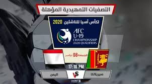 منتخب اليمن لكرة القدم هو المنتخب الوطني لليمن ويديره اتحاد اليمن لكرة القدم. Ù†ÙŠÙˆØ²ÙŠÙ…Ù† Ø§Ù„Ù…Ù†ØªØ®Ø¨ Ø§Ù„ÙŠÙ…Ù†ÙŠ Ù„Ù„Ø´Ø¨Ø§Ø¨ ÙŠÙˆØ§Ø¬Ù‡ Ù…Ù†ØªØ®Ø¨ Ø³ÙŠØ±ÙŠÙ„Ø§Ù†ÙƒØ§ Ø¶Ù…Ù† Ø§Ù„Ø¬ÙˆÙ„Ø© Ø§Ù„Ø«Ø§Ù†ÙŠØ© Ù…Ù† Ø§Ù„ØªØµÙÙŠØ§Øª Ø§Ù„Ù…Ø¤Ù‡Ù„Ø© Ù„ÙƒØ£Ø³ Ø¢Ø³ÙŠØ§ 2020