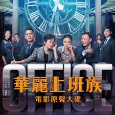 Mayday (五月天 wu yue tian) 後來的我們 (hòu lái de wǒ men) lyrics: Wo Men Hou Lai De Wo Men Dian Ying Zhu Ti Qu By Eason Chan