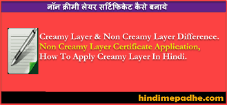 The creamy layer (income) criteria were defined as annual family income from all sources more than 100,000 rupees (₹ or inr defined by santhanam committee in 1971, together abbreviated rs 2.5 lakh) per annum in 1993, and revised to ₹ 4.5 lakh (2004), rs 6 lakh (2013) and rs 8 lakh (2017). Difference Between Creamy Layer And Obc