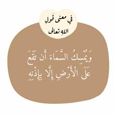 ‫الله السماء‬‎ ile ilgili görsel sonucu