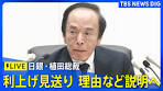 【リプレイ】日銀・植田総裁会見 金融政策決定会合で利上げ ...