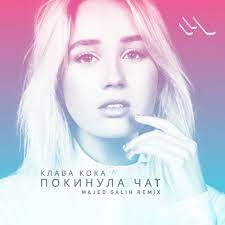 Политика в отношении обработки персональных данных. Klava Koka Pokinula Chat Majed Salih Remix Free Download By Majed Salih