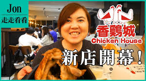 Include (or exclude) self posts. é¦™é›žåŸŽæ–°åº—ä¸­æ­£åº—é–‹å¹•äº† è·Ÿæˆ'ä¸€èµ·å›žå'³ç«¥å¹´çš„æ‰‹æ‰'é›ž å…§æœ‰èœå–® Jonèµ°èµ°çœ‹çœ‹ Youtube