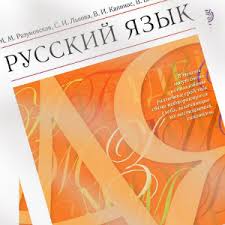 учебник по русскому языку 6 класс разумовская скачать бесплатно Russkij Yazyk 6 Klass Razumovskaya Uchebnik Onlajn