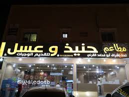 عاشق مطاعم On Twitter مطاعم حنيذ و عسل في حي لبن هذا المطعم حق الاخ حسن القرني كانت بدايته قبل سنوات من مخيم في ضاحية لبن بعدها انتقلو لاستراحة على شارع عسير