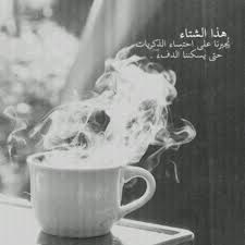 الشتاء Love Words Words Arabic Quotes