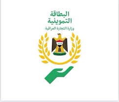 التجارة تعلن إطلاق جميع خدمات البطاقة التموينية عبر تطبيق البطاقة الإلكترونية