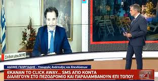 Kabgas Gia Gewrgiadh Kai Eyaggelato Ston Aera Ths Ekpomphs Sas Blepw Me Dia8esh Poly Entonoy Karfwmatos Znews
