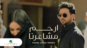 موقع دندنها لتحميل واستماع الاغانى والالبومات العربية mp3 مجاناً , دندنها Ø£ØºØ§Ù†ÙŠ ÙØ¤Ø§Ø¯ Ø¹Ø¨Ø¯Ø§Ù„ÙˆØ§Ø­Ø¯ 2021 Mp3