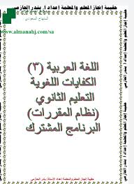 حل اسئلة اللغة العربية 3 المستوى الثالث لغة عربية الفصل الأول المناهج السعودية