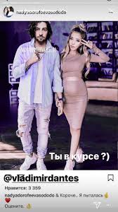 Популярная украинская певица надя дорофеева, которая в конце прошлого года объявила о старте сольной карьеры, объяснила, что они с супругом еще не дорофеева призналась, почему у нее с дантесом до сих пор нет детей. Nadya Dorofeeva Beremenna Smi