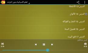 تعلم الاسبانية بدون انترنت For Android Apk Download