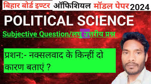 नक्सलवाद के किन्हीं दो कारण बताएं//naxalvaad ke kinhi do Karan bataye -  YouTube